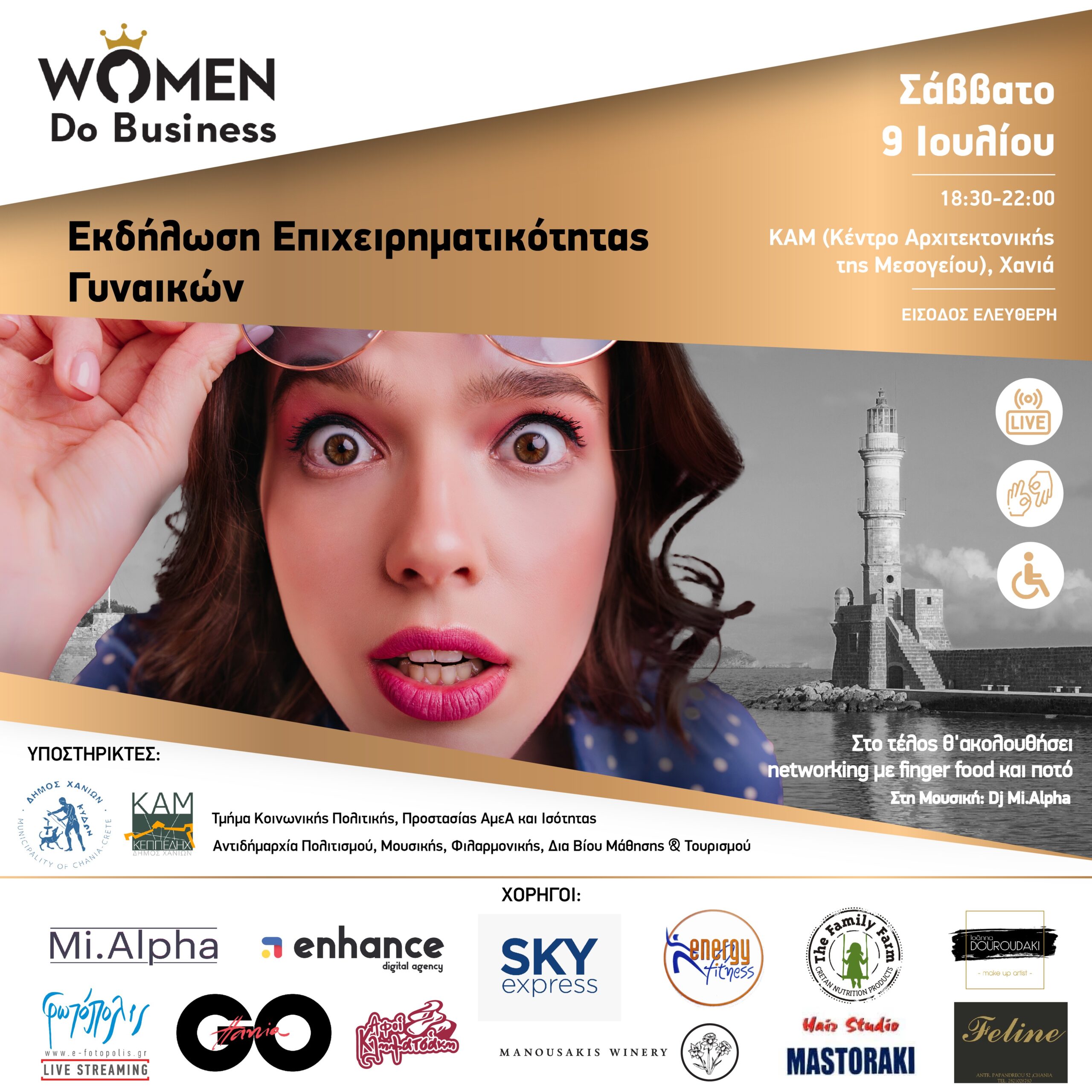 Εκδήλωση Επιχειρηματικότητας Γυναικών στα Χανιά