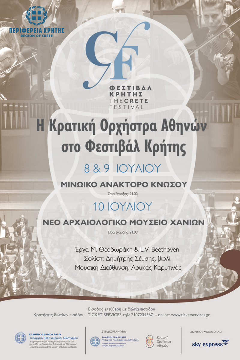Κρατική Ορχήστρα Αθηνών – 2ο Φεστιβάλ Κρήτης