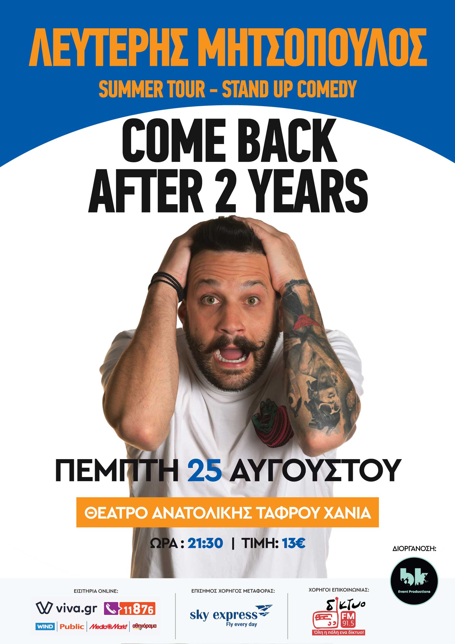 Λευτέρης Μητσόπουλος Come back after 2 years (ακυρώθηκε)