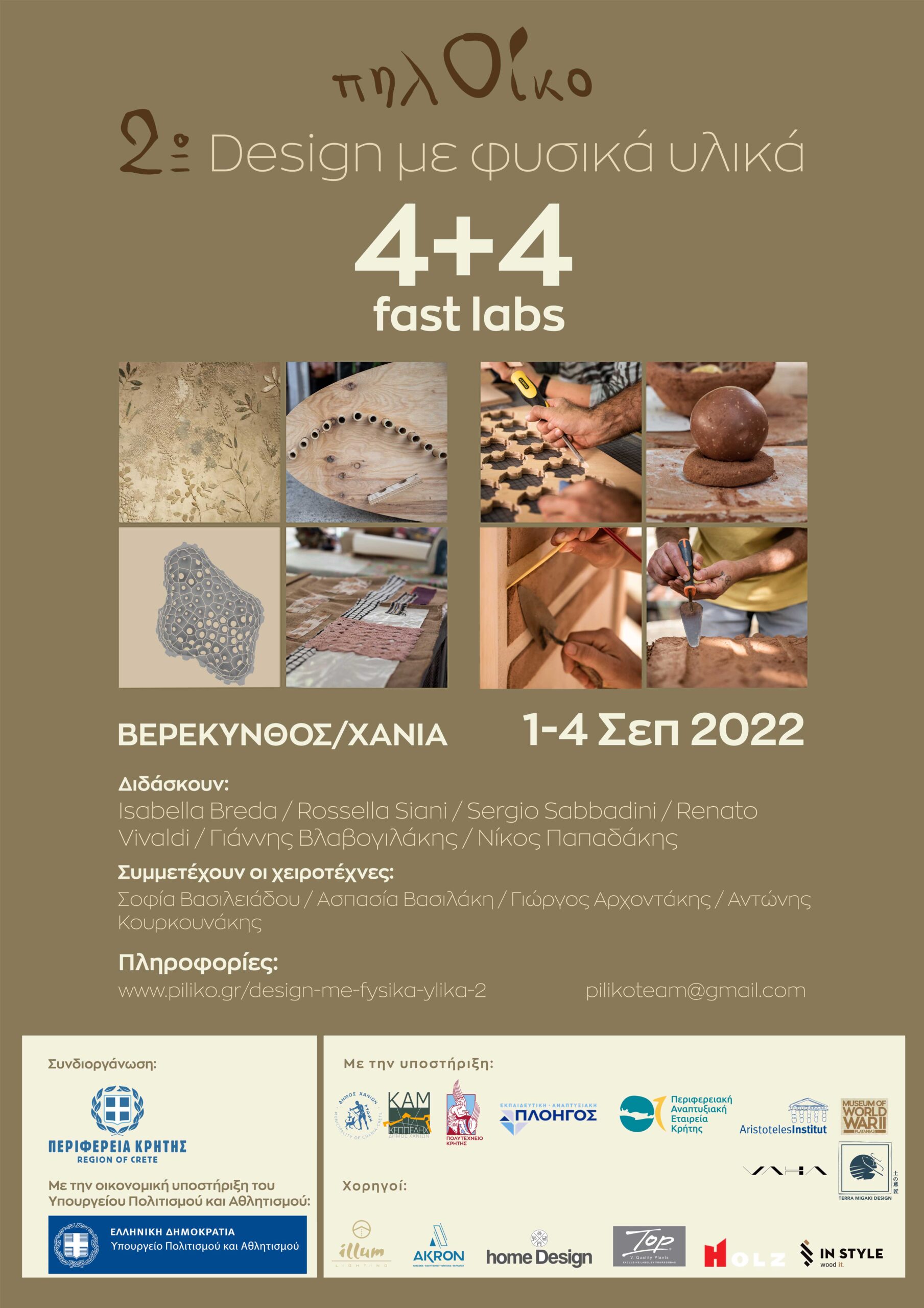 Design Με Φυσικά Υλικά 2022 – 4+4 Fast Labs