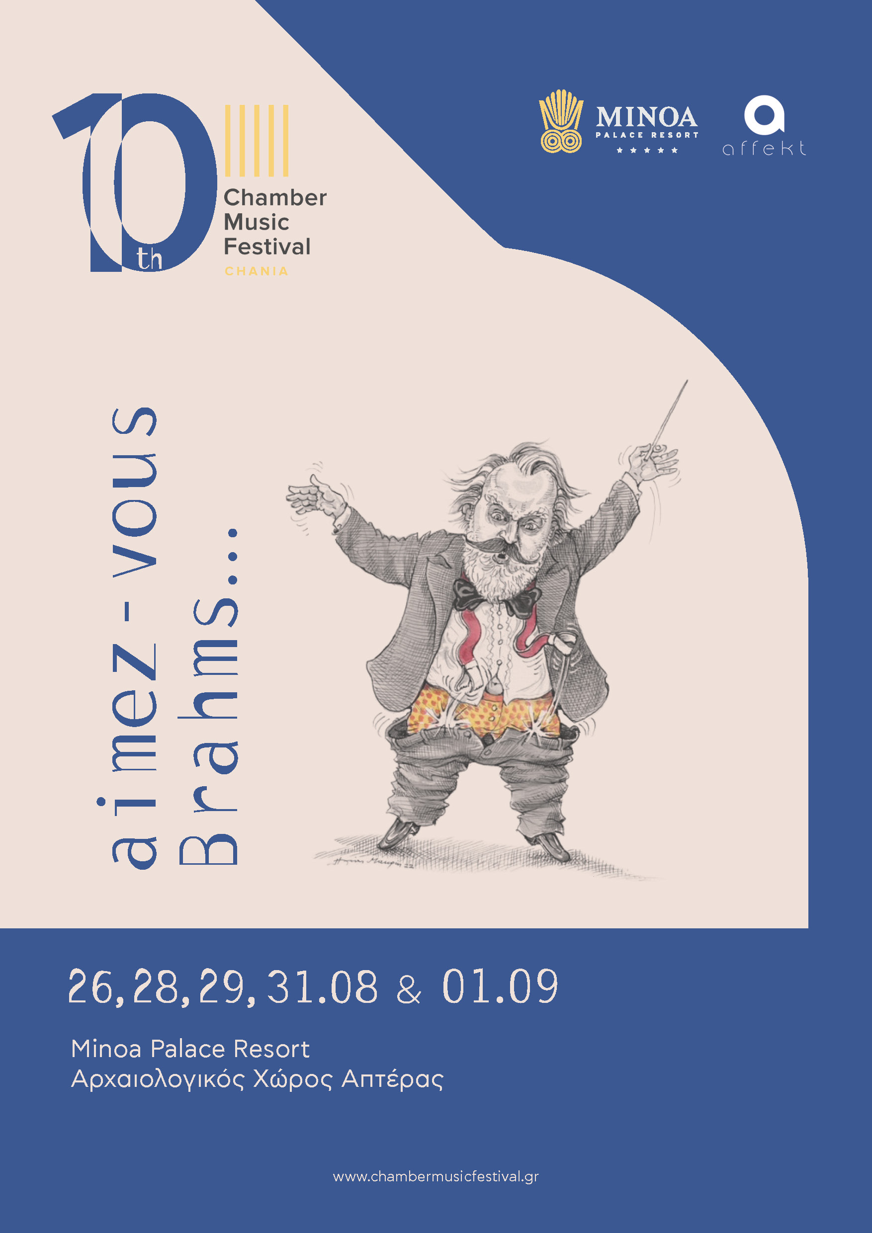 Aimez-vous Brahms… Φεστιβάλ Μουσικής Δωματίου Χανίων