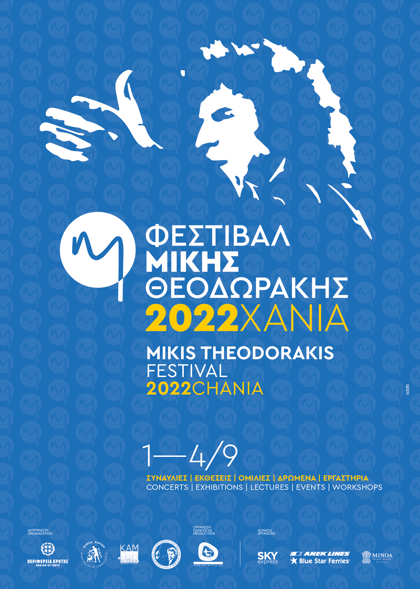 “Ο Μίκης και η Κρήτη” (συναυλία) | Φεστιβάλ Μίκης Θεοδωράκης 2022