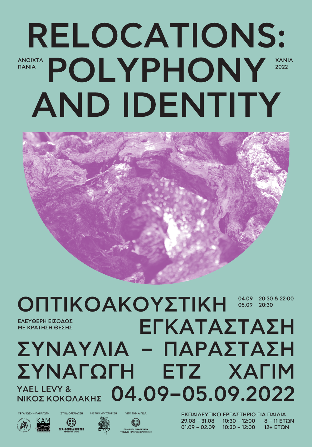 Relocations: polyphony and identity • Y.Levy & Ν.Κοκολάκης