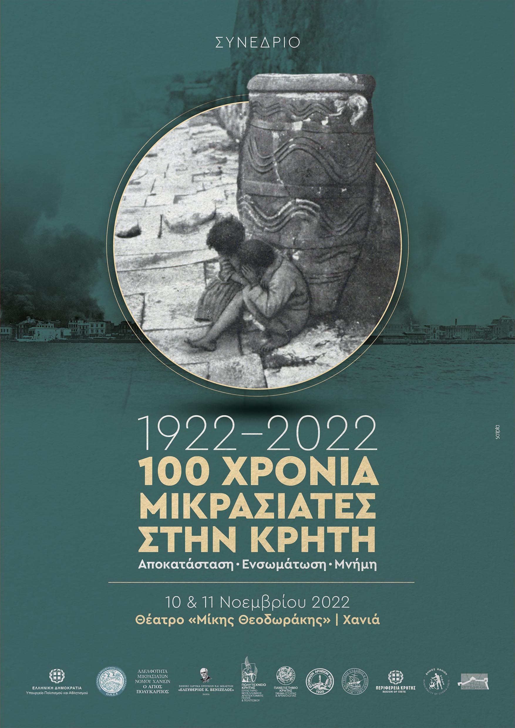 1922-2022, 100 χρόνια Μικρασιάτες στην Κρήτη:  Αποκατάσταση, Ενσωμάτωση, Μνήμη.