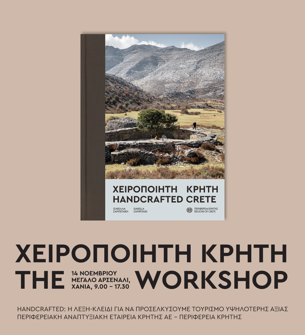 Handcrafted Crete – The Workshop