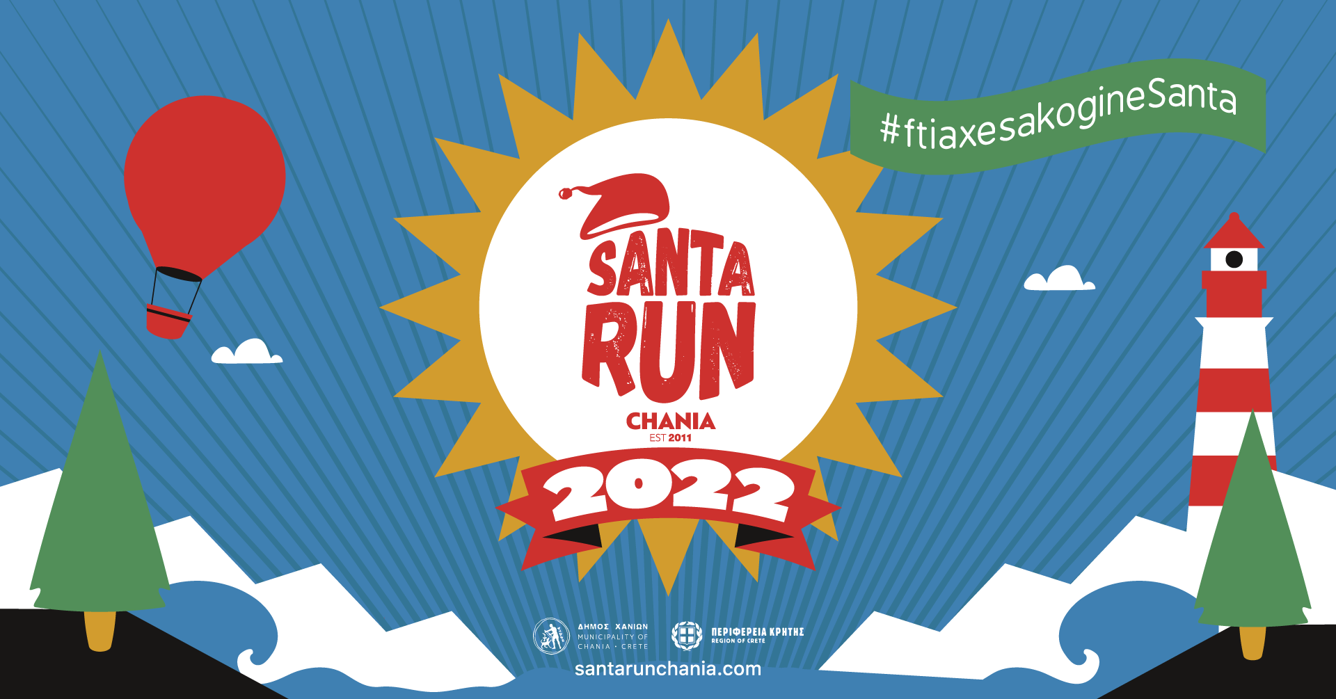 Santa Run Chania 2022 – «Φτιάξε σάκο, γίνε Santa»!