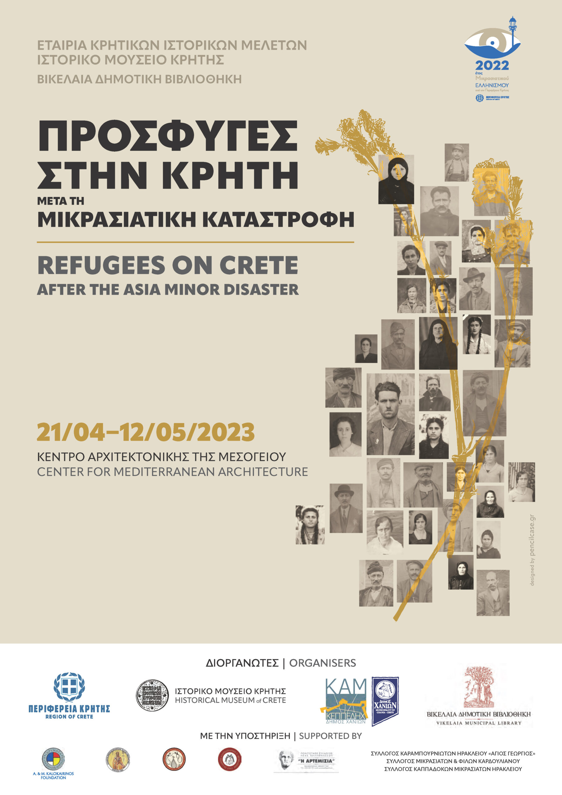 Έκθεση «Πρόσφυγες στην Κρήτη μετά τη Μικρασιατική Καταστροφή»