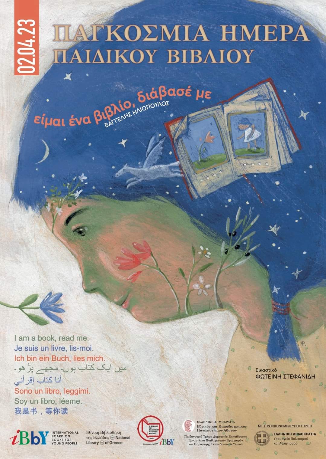 Παγκόσμια Ημέρα Παιδικού Βιβλίου: Οι Βιβλιοθήκες του Δήμου Χανίων γιορτάζουν!