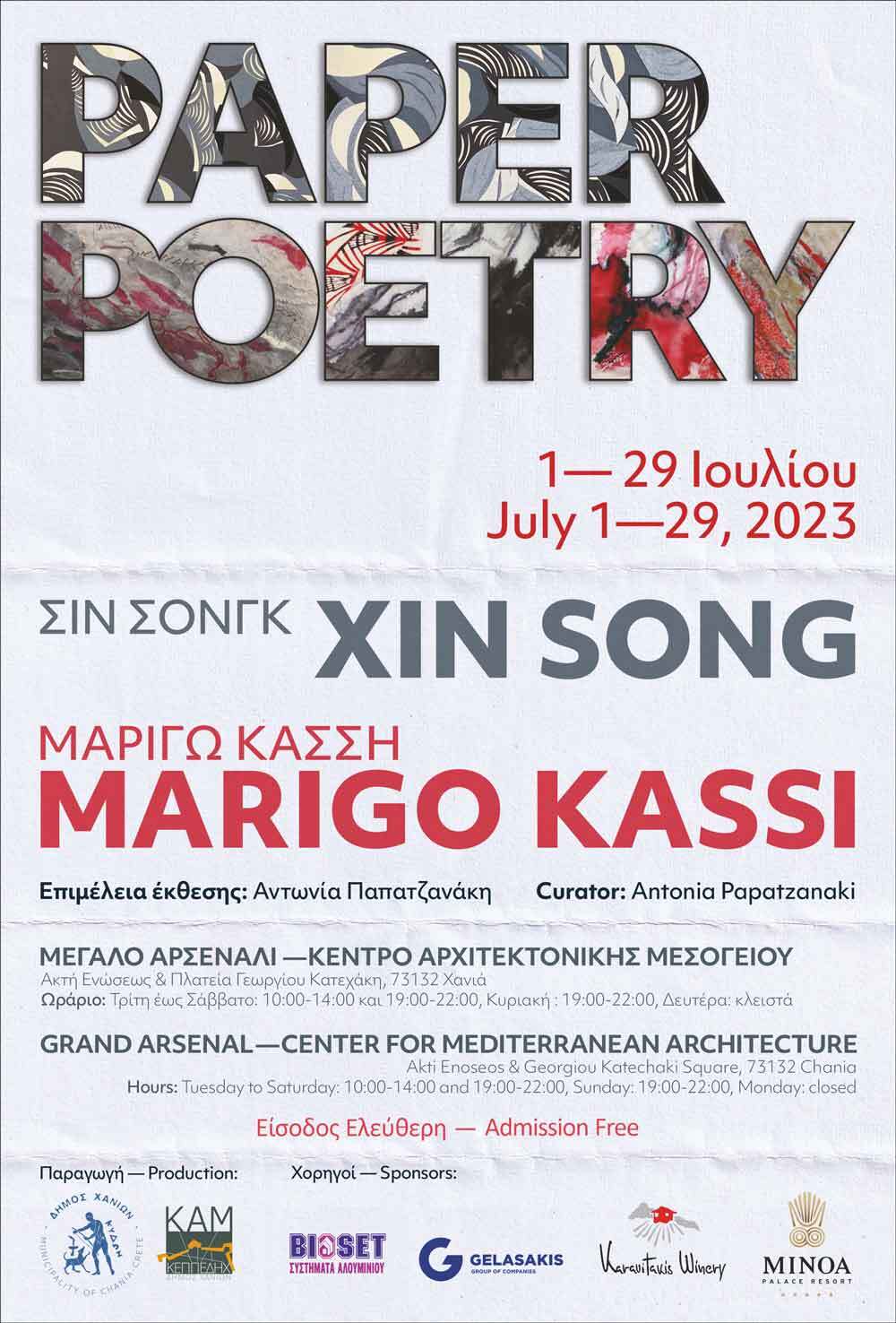 Paper Poetry – Μαριγώ Κάσση – Xin Song