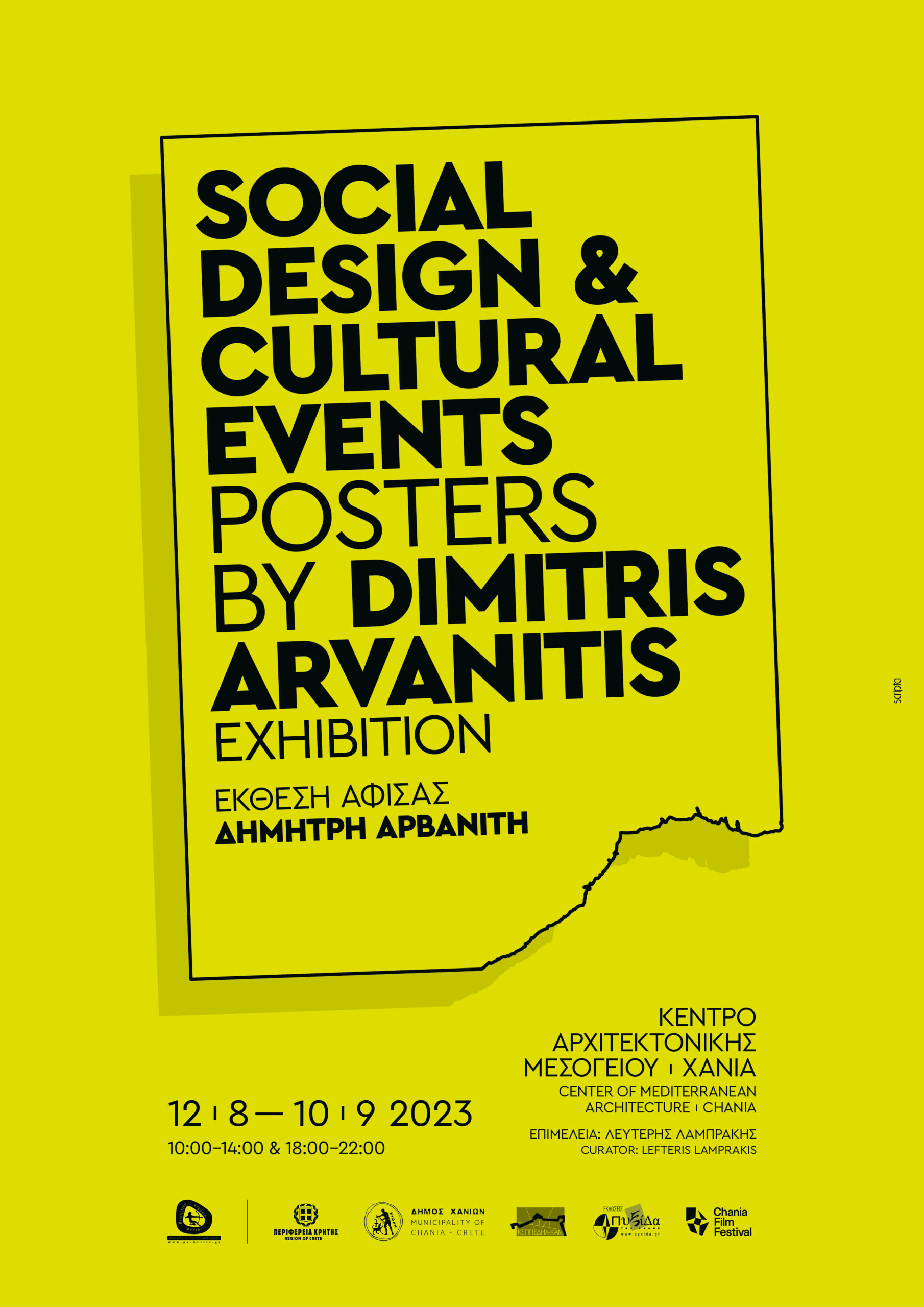 Social Design / Cultural Events Posters του Δημήτρη Αρβανίτη