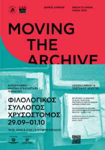 MOVING THE ARCHIVE