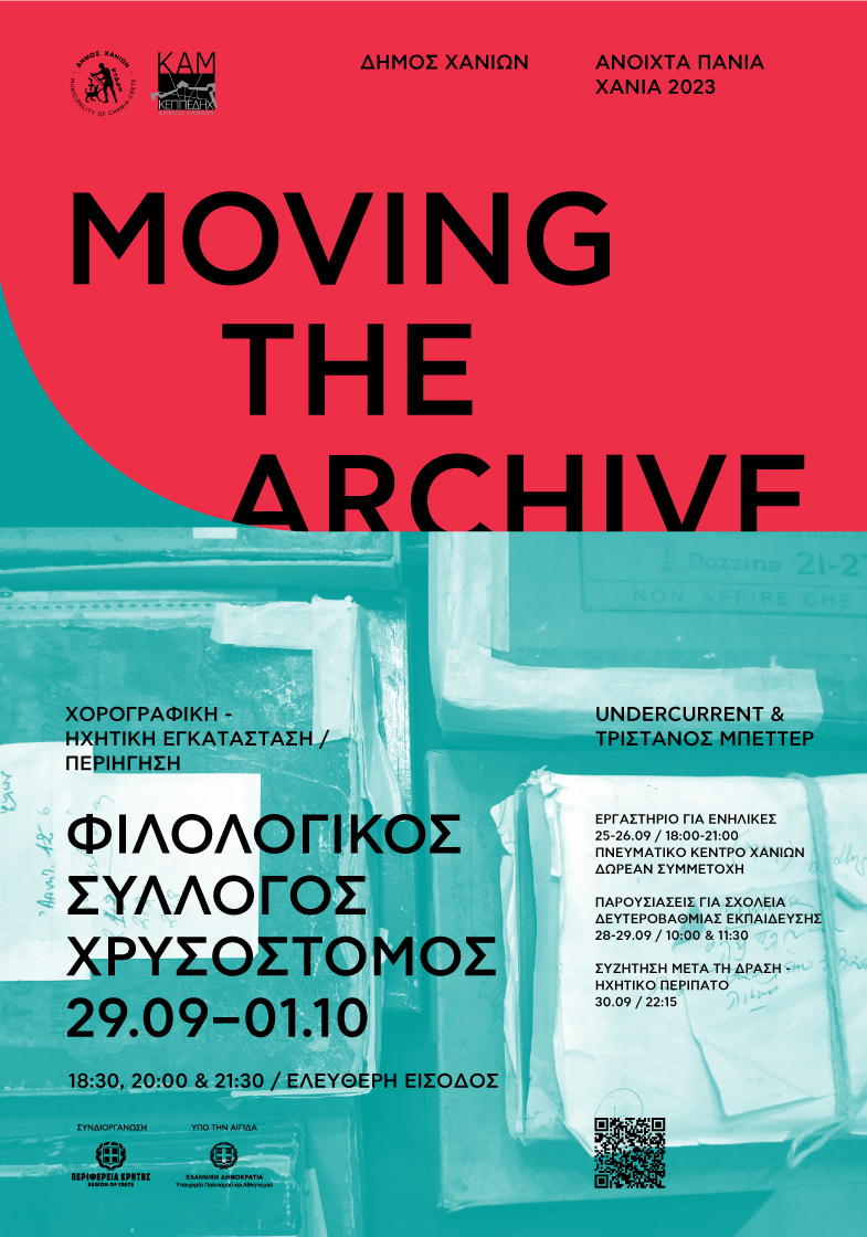 Ανοιχτά Πανιά 2023 – “moving the archive”