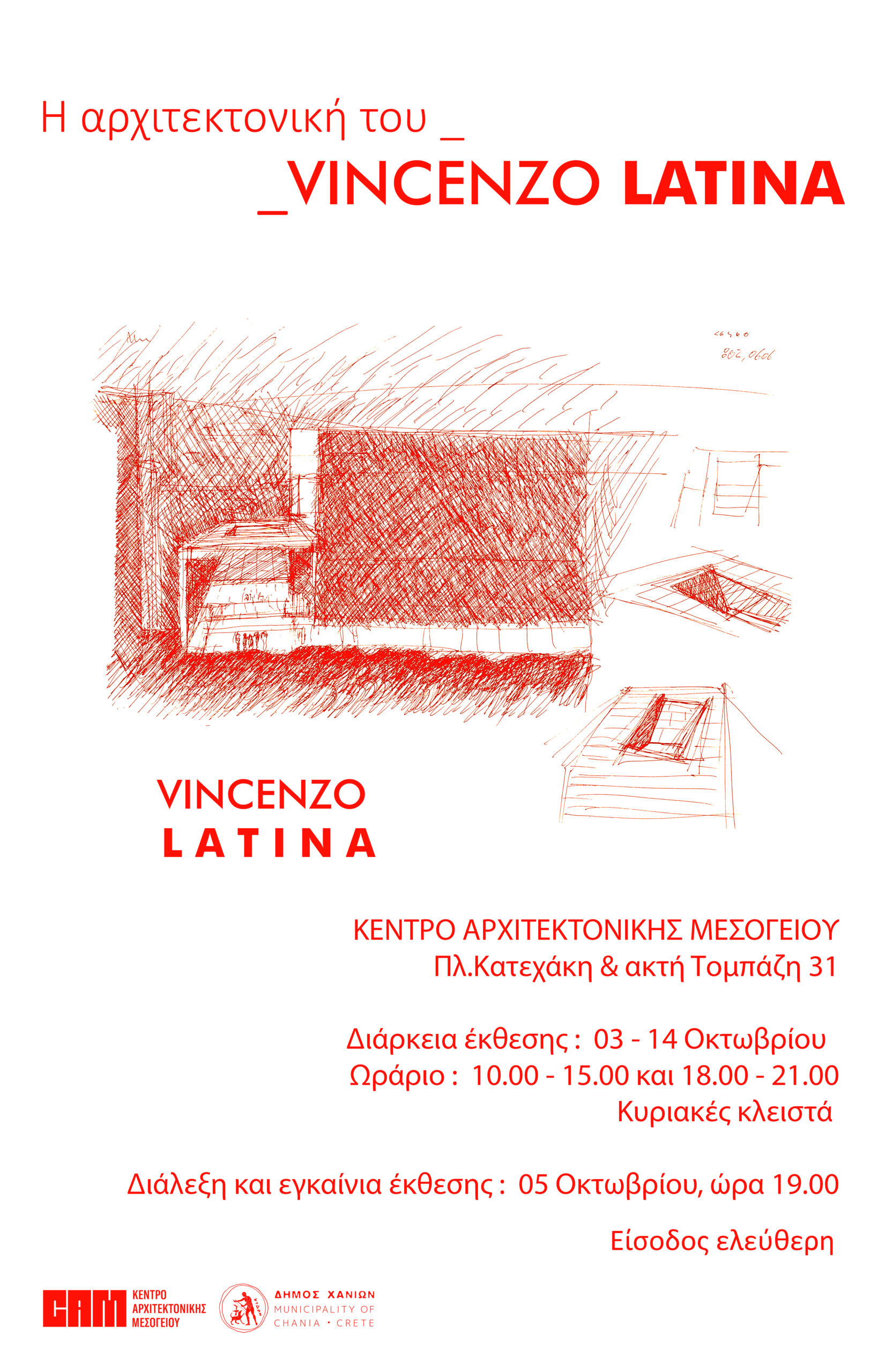  Έκθεση και Διάλεξη του αρχιτέκτονα Vincenzo Latina