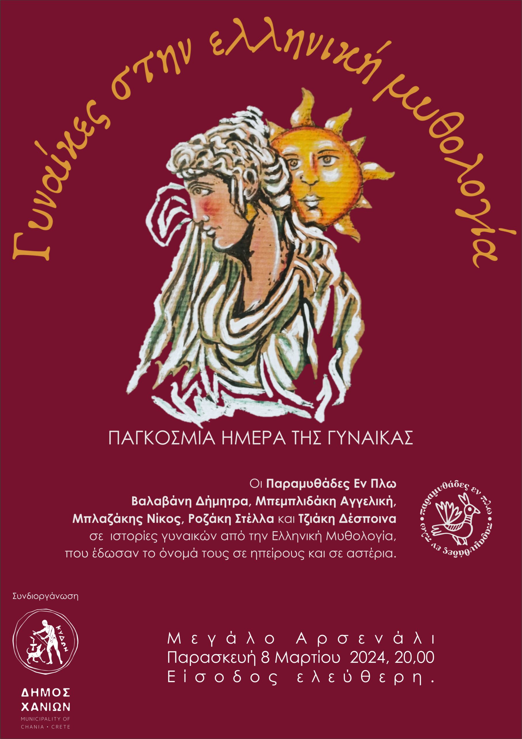 Γυναίκες στην Ελληνική Μυθολογία